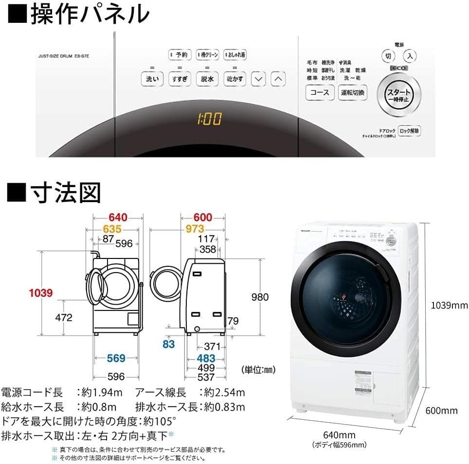 SHARP ドラム式洗濯機 ES-S7E 本体 発送12月15日〜
