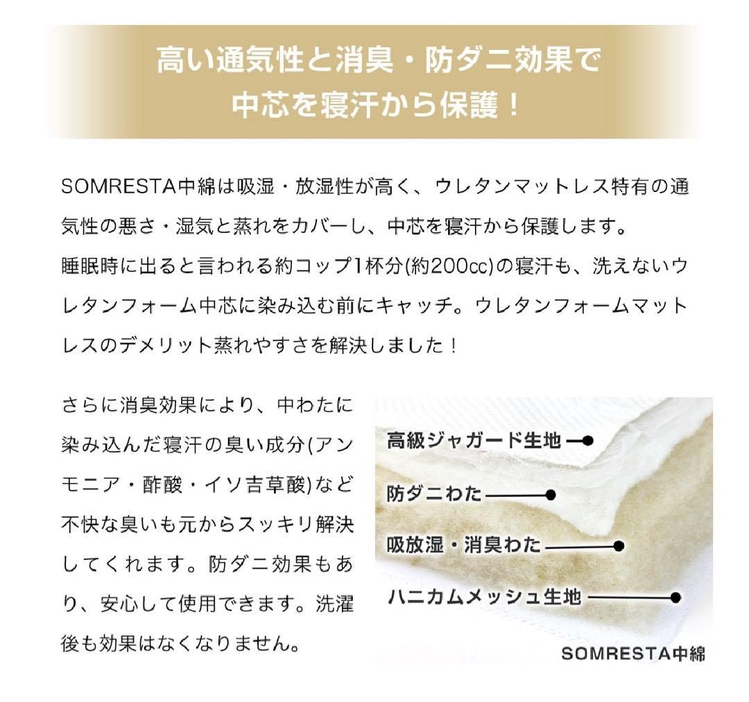 SOMRESTA マットレストッパー 用替えキルティングカバー