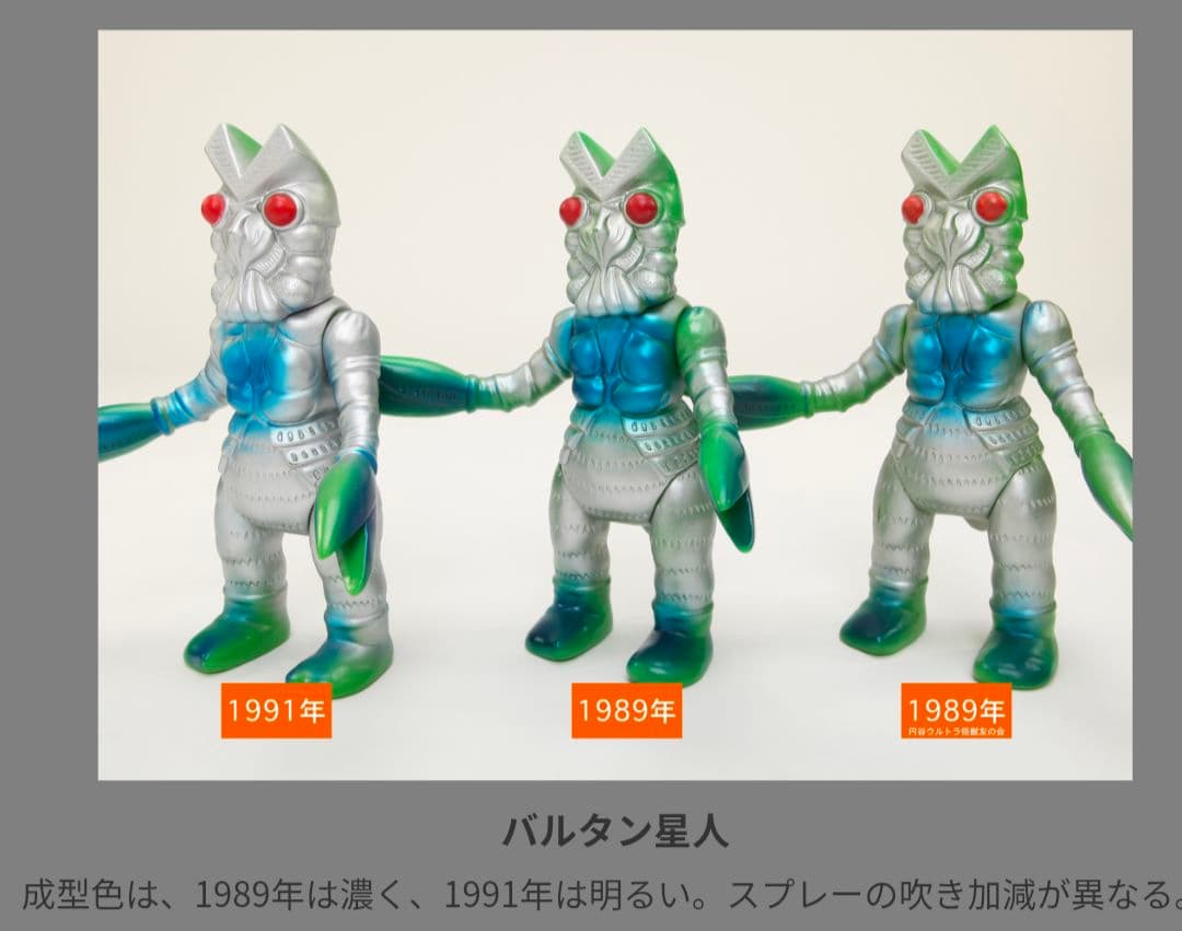 バルタン星人（約21㌢）ブルマァク 1991年or1989年製