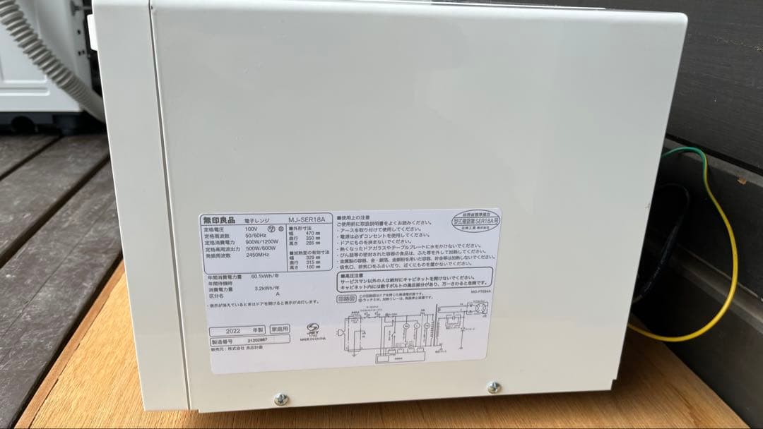 【美品中古】無印良品 電子レンジ　 2022年製 MJ-SER18A