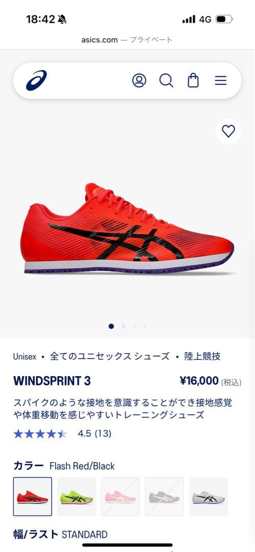 ASICS WINDSPRINT 3 スパイクシューズ（2点）