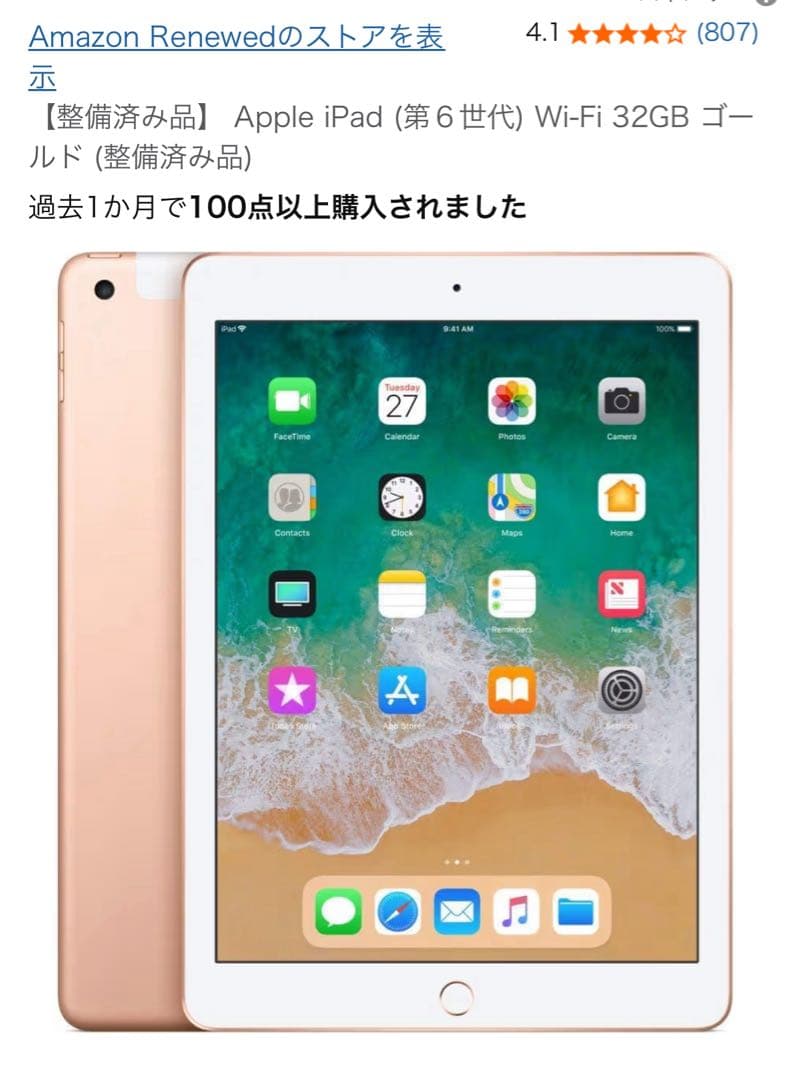 【整備済み品】 iPad (第６世代) Wi-Fi32GB ケース+フィルム