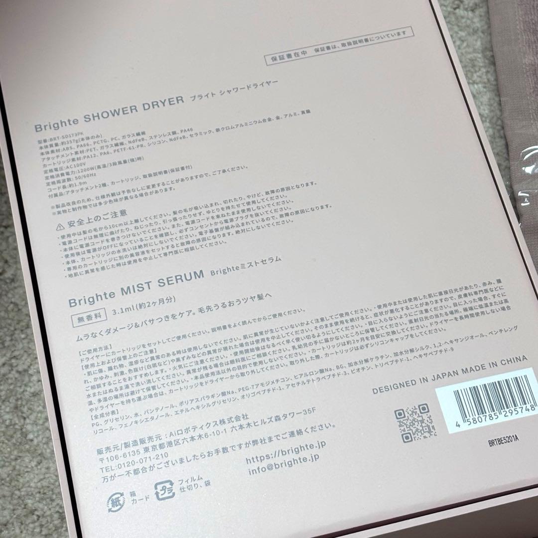 【ほぼ新品】Brighte SHOWER DRYER シャワードライヤー