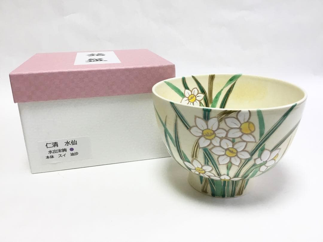 茶碗 仁清 水仙 水出宋絢 化粧箱付 新品 茶道具【値引対象外】