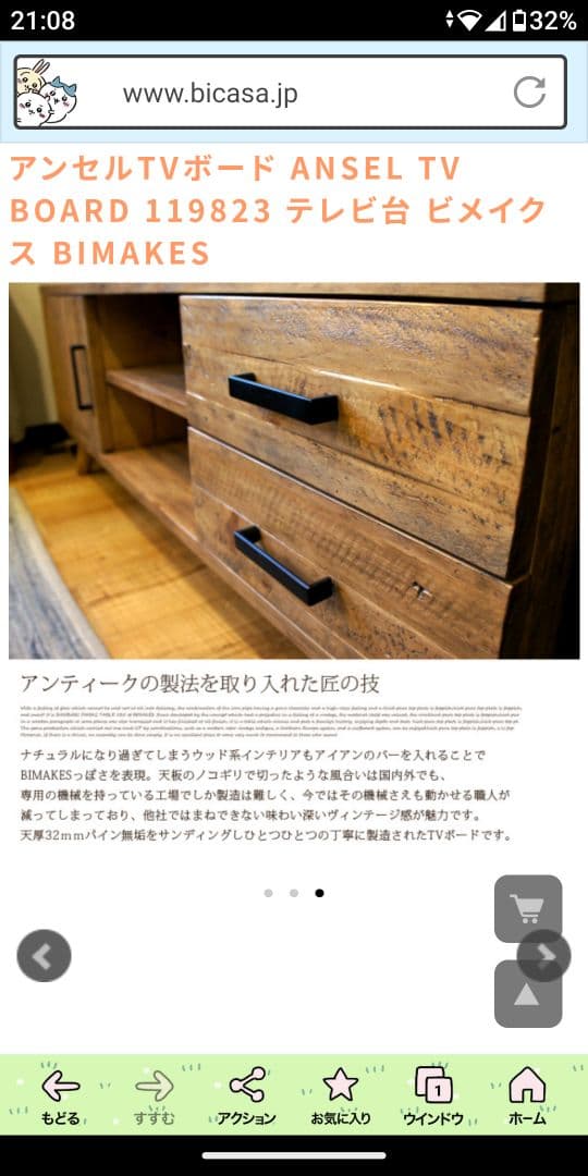 引き取り　アンセルTVボード ANSEL テレビ台 ビメイクス BIMAKES