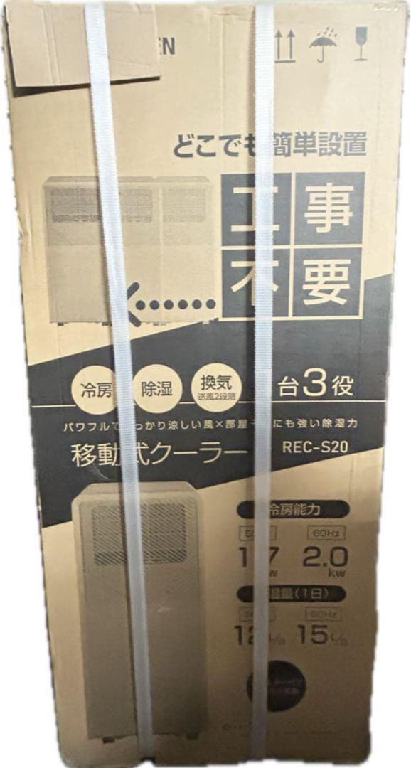 新品未開封！ スポットクーラー山善 REC-S20