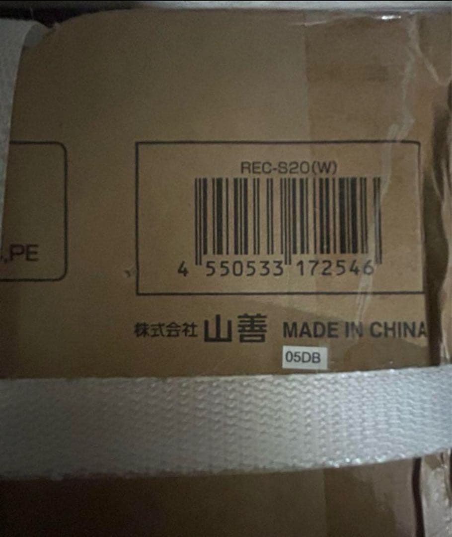 新品未開封！ スポットクーラー山善 REC-S20