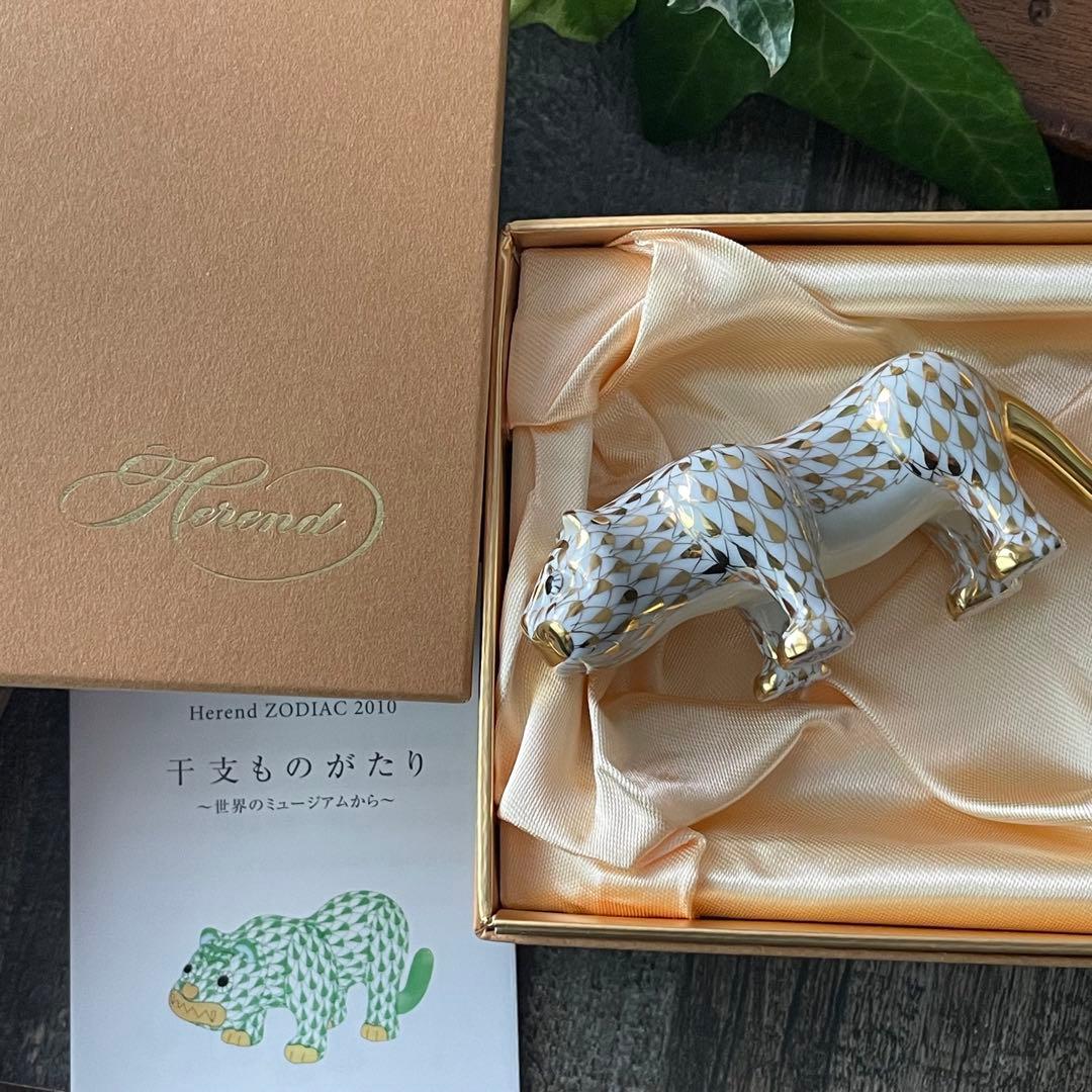 HEREND ゾディアック　十二支フィギュリン　金　2010年