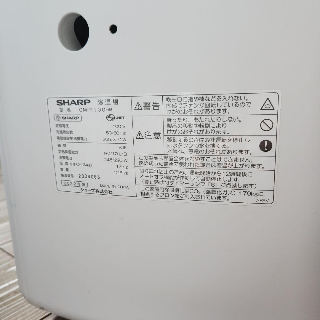 SHARP 衣類乾燥機 除湿器 10L　CM-P100-W 2022年製