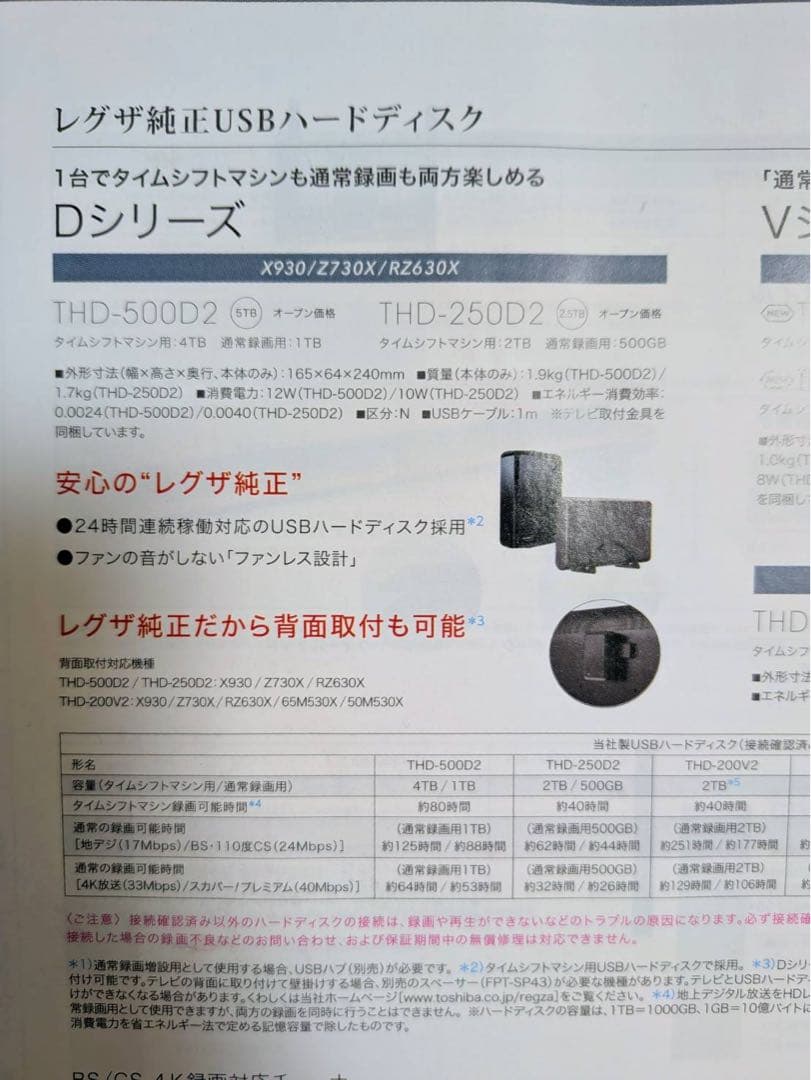 TOSHIBA REGZA 外付けハードディスク、USB
