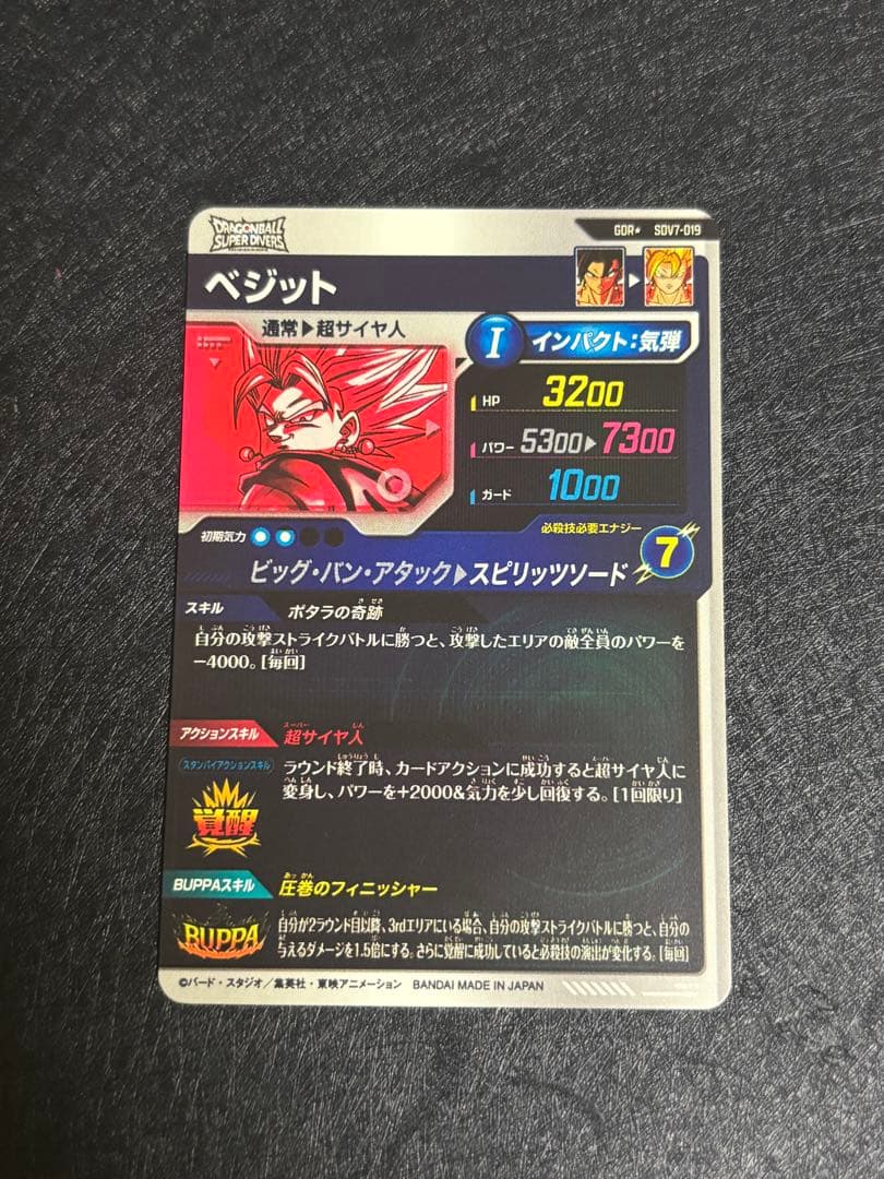 ね*け様 ドラゴンボールスーパーダイバーズ sdv7-019 パラレル ベジット