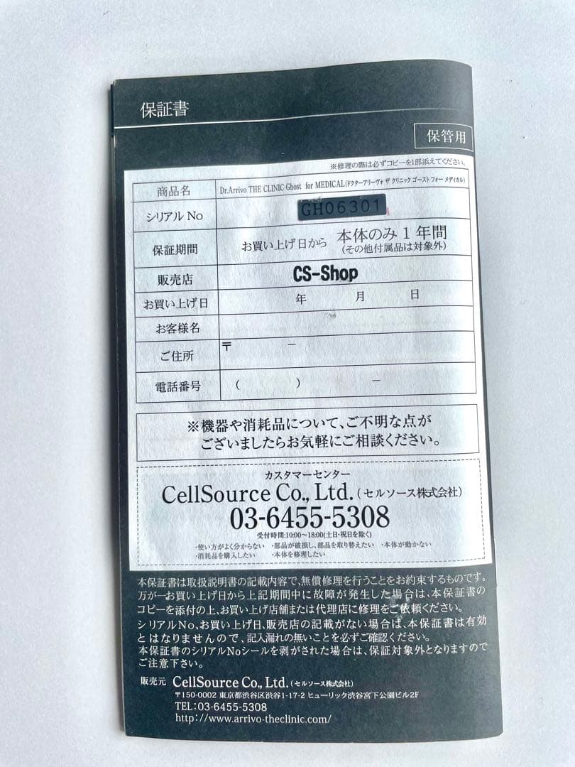 【Dr.Arrivo】THE CLINIC ゴーストforメディカル（美顔器）