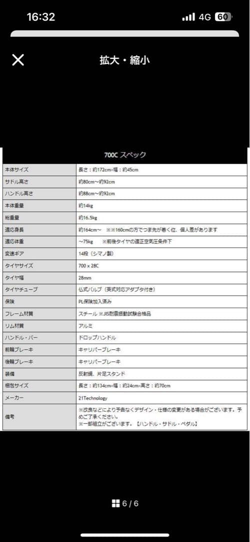Technolog 初心者向けロードバイク　シマノ14段ギア　700×28c　黒