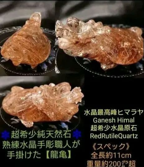 超希少❖手彫龍亀双頭鎮座✤水晶最高峰ヒマラヤ水晶高密レッドルチルクォーツ