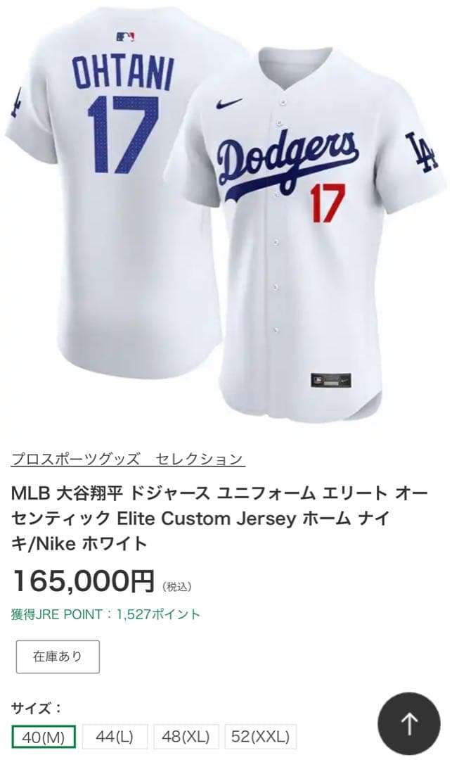 【新品】MLB x ナイキ ドジャース 大谷翔平　エリート　ユニフォーム