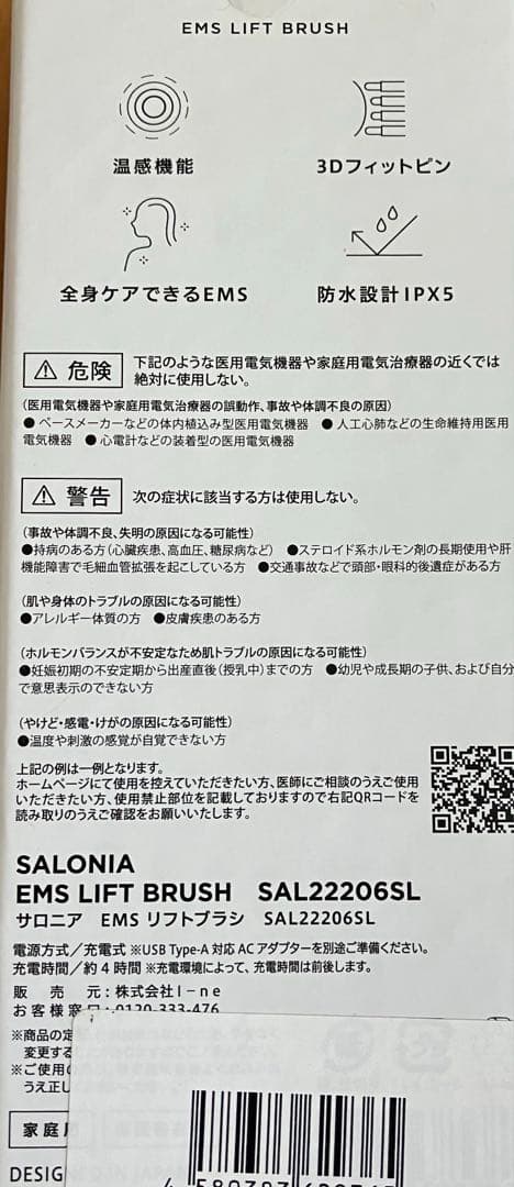 SALONIA EMSリフトブラシ サロニア 電気ブラシ