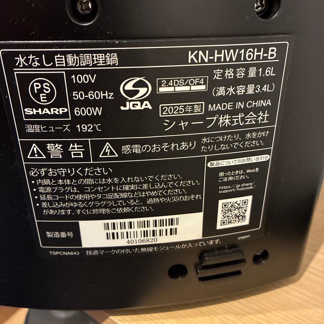 シャープ ヘルシオ ホットクック