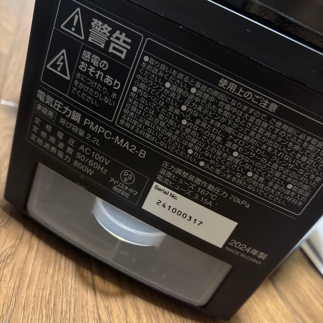 アイリスオーヤマ　電気圧力鍋 PMPC-MA2-B 2.2L 2024年製　黒