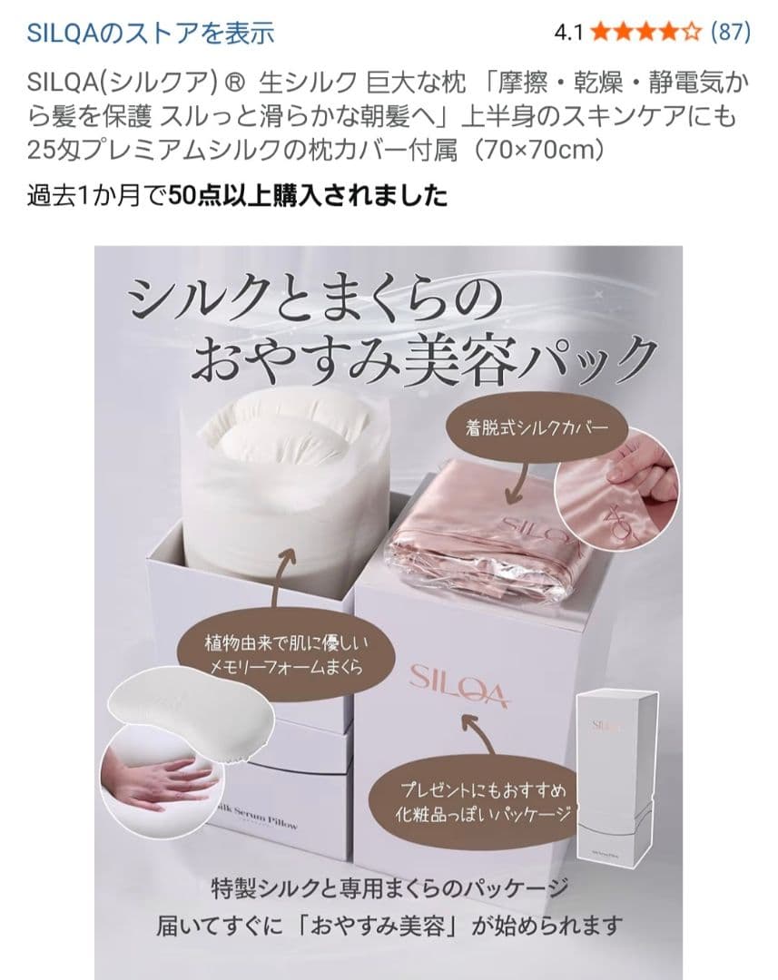 SILQA 枕ラージ 70cm x 70cm シルクホワイト