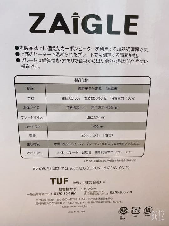 ザイグルスマート