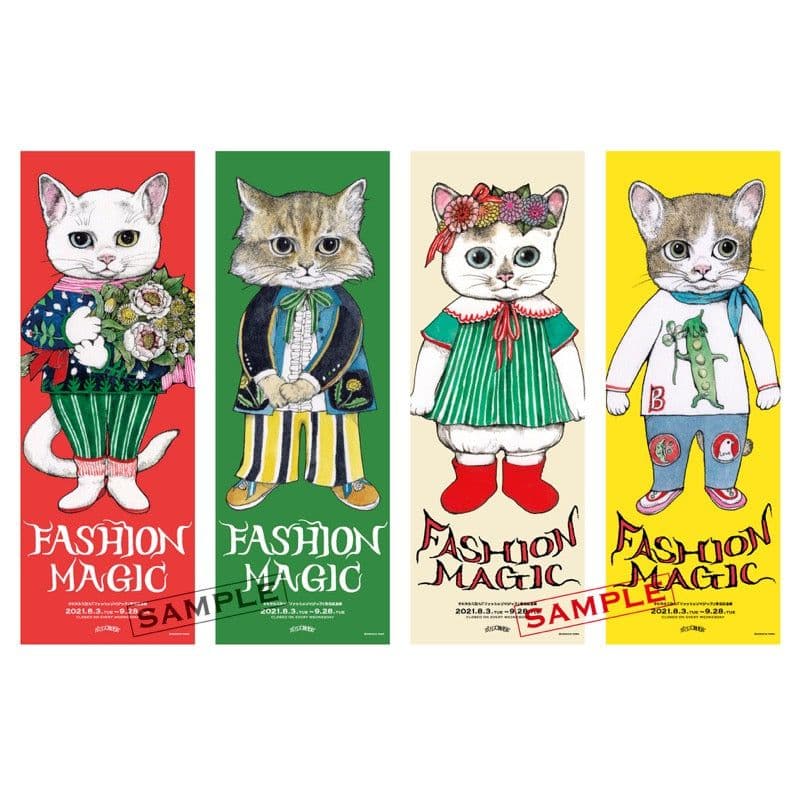 ヒグチユウコ　ポスター　ファッションマジック（4枚セット）