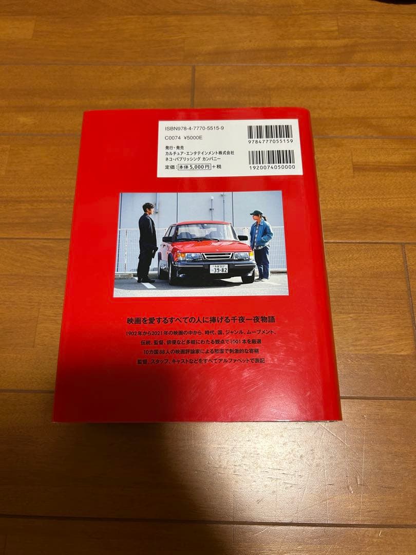 死ぬまでに観たい映画1001本 第五版