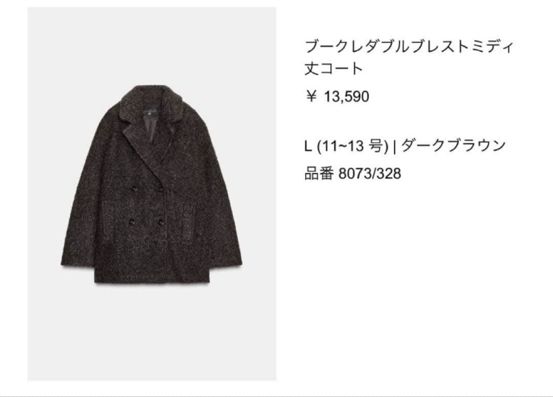 ZARA ブークレダブルブレストミディ丈コート新品未使用タグ付き