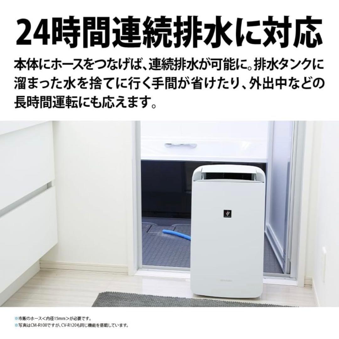 【3/18までの限定価格】新品　SHARP CV-R120-W 衣類乾燥除湿機