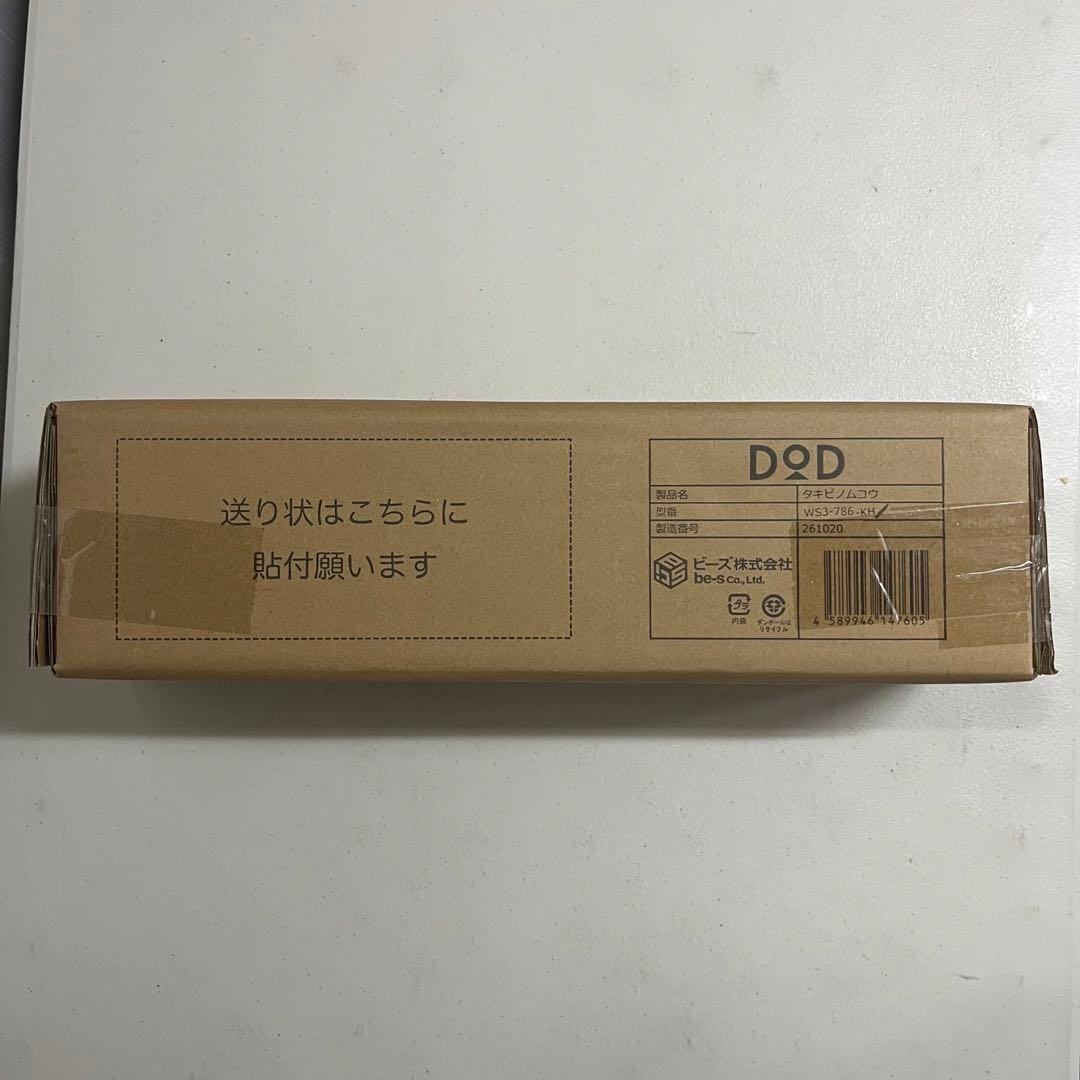 【新品】DOD タキビノムコウ