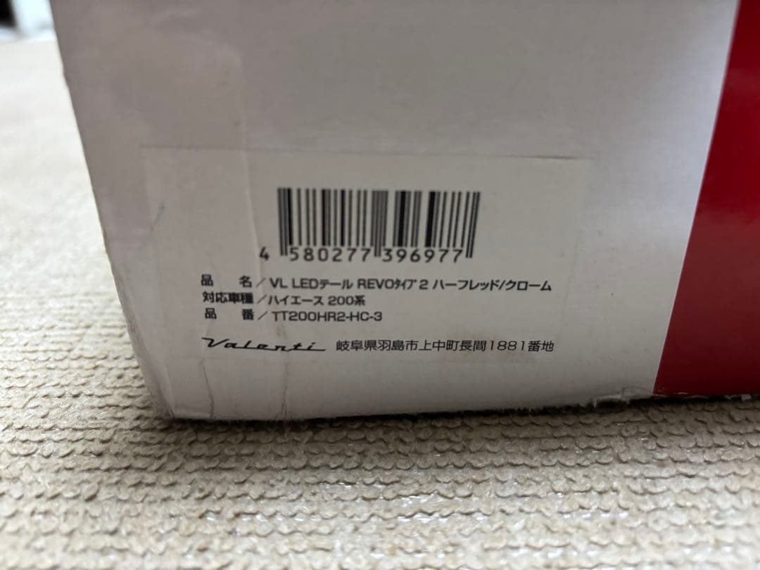 ヴァレンティ　Revo2 200 ハイエース　ハーフレッド　点灯確認済