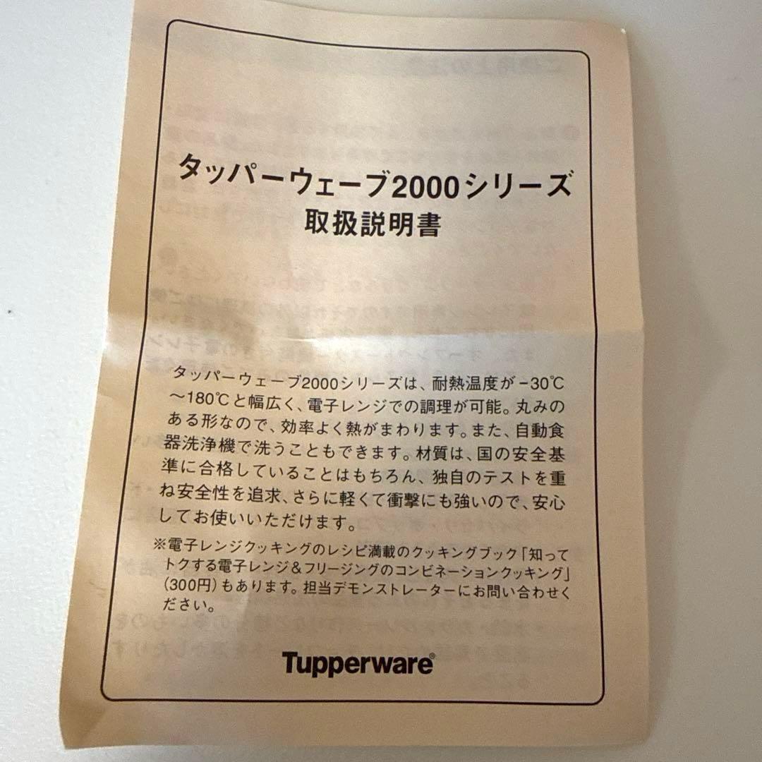 【新品】Tupperwareタッパーウェア　タッパーウェーブ2000丸型(小)