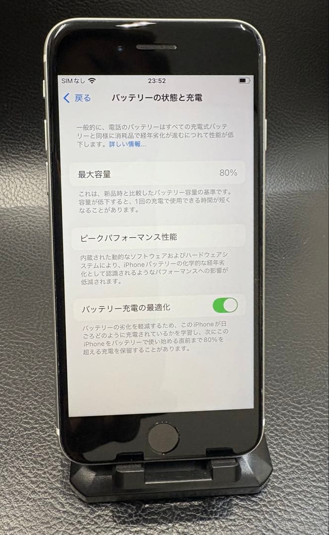 Apple iPhone SE2(第2世代) ホワイト