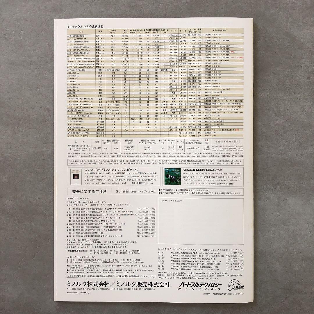 ミノルタ　αレンズ　カタログ　1999年7月15日　A