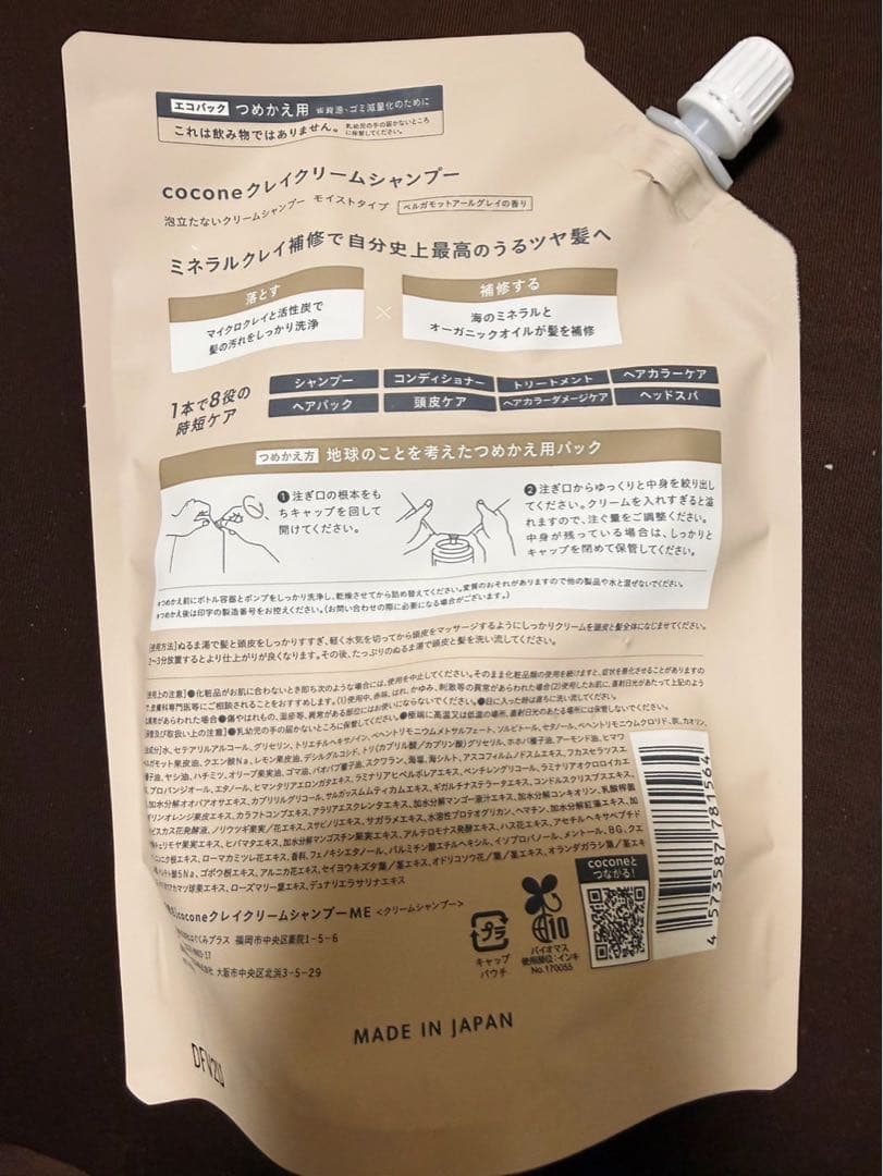 【値下げ】cocone スムースシャンプー 400ml ポンプ式&詰替用