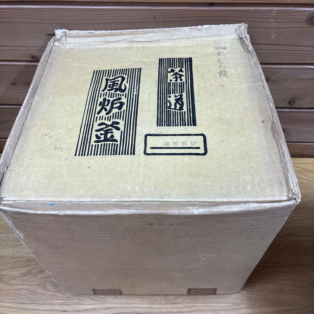 【美品】茶道具/朝鮮風炉釜 茶器 鉄瓶 鉄釜 唐銅蓋 釜環 茶釜 台付