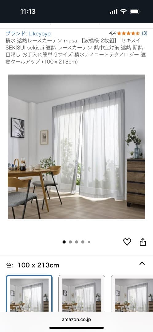 SEKISUI 遮熱レースカーテン 100x213cm