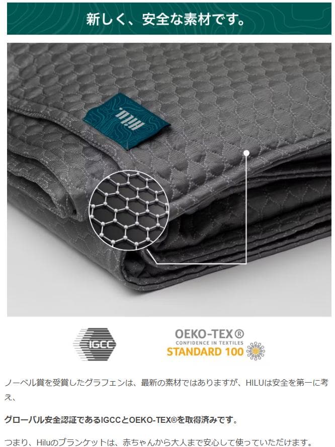 スリープブランケットHILU
