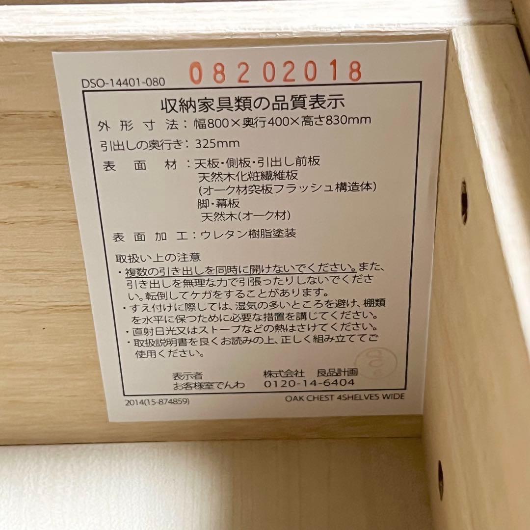 【美品】【廃盤品】タンス　チェスト　4段　オーク材 800×400×830