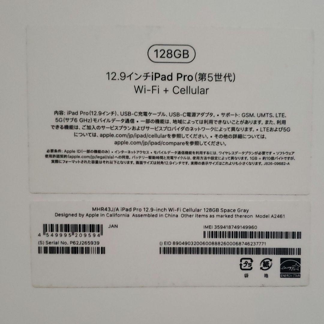 第5世代iPad Pro12.9インチセルラー+Applepencil 第2世代