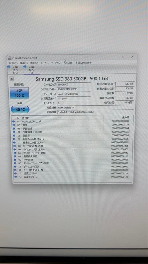 Samsung SSD 980 500GB NVMe M.2[使用時間81時間]