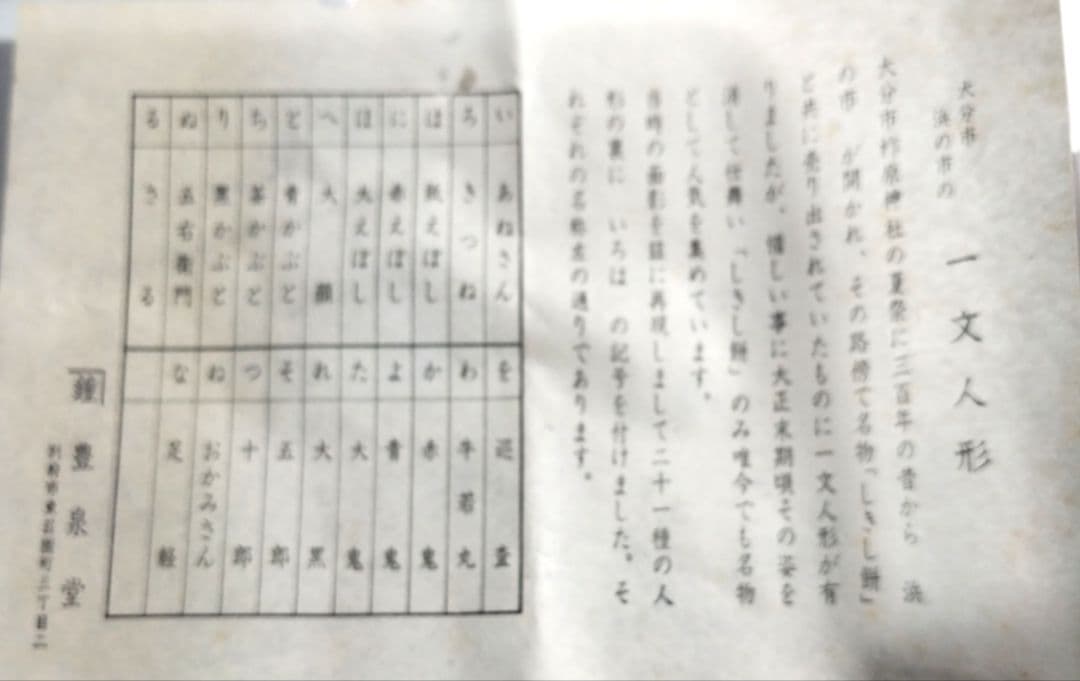 m*m様 郷土玩具 希少作品　一文人形 別府豊泉堂　ラスト一品