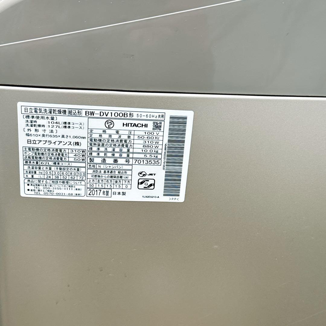 美品　日立 洗濯乾燥機　ビートウォッシュ BW-DV100B シャン2017年製