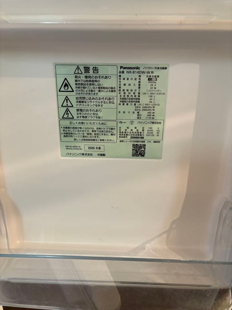 【セール中】Panasonic NR-B14DW 冷蔵庫 ホワイト
