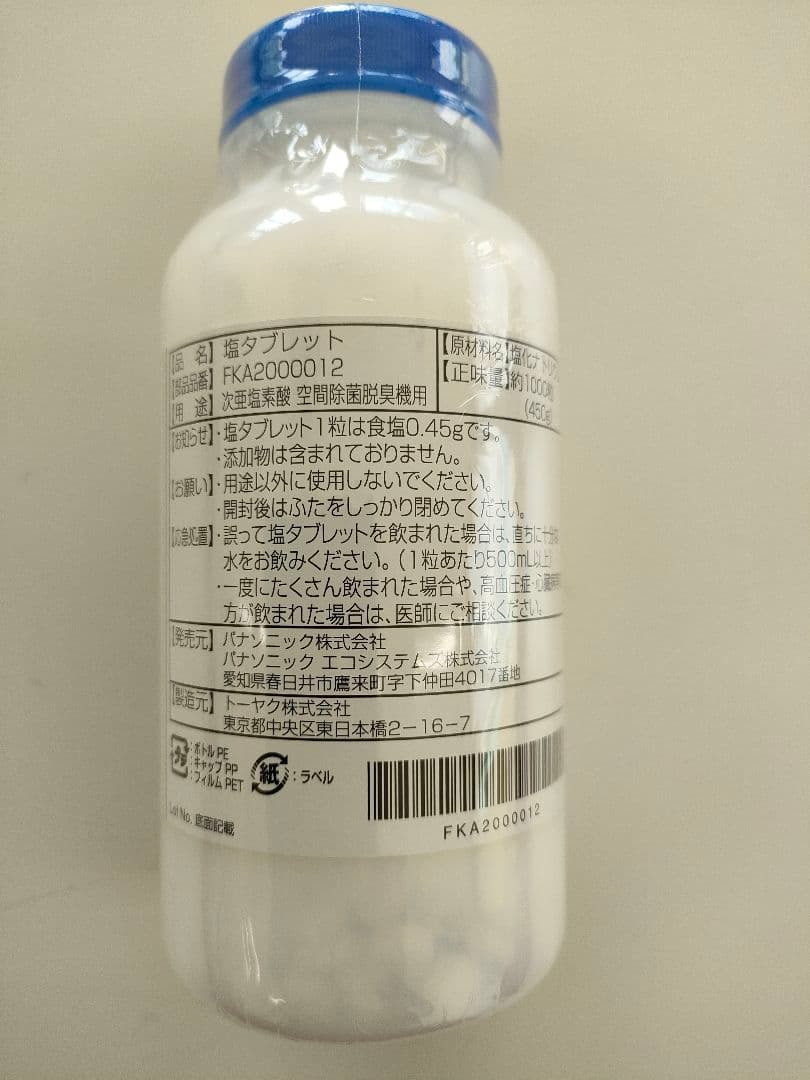 ジアイーノ　塩タブレット　パナソニック　FKA2000012 1000粒✕２本