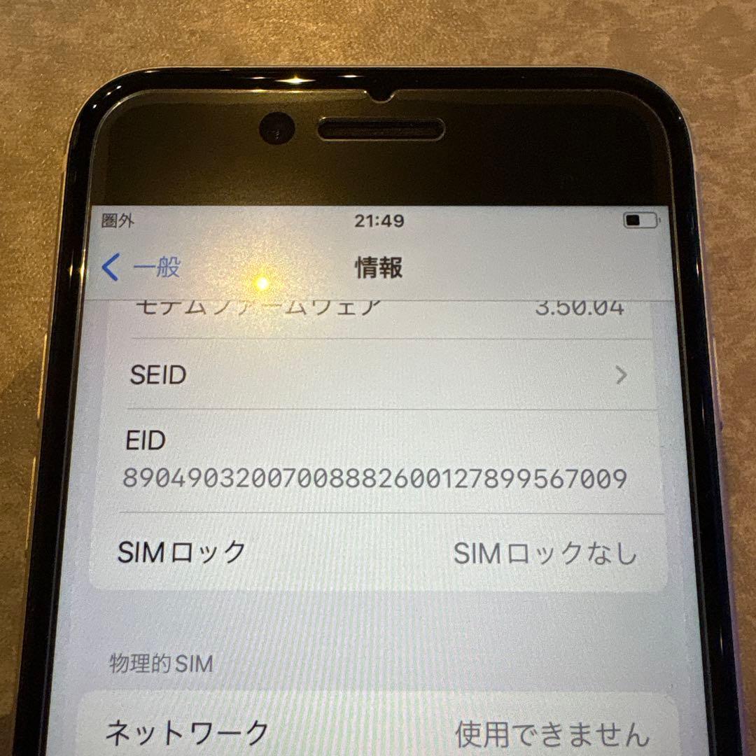 Apple iPhone SE 第3世代　SIMロックなし 値下げ交渉可