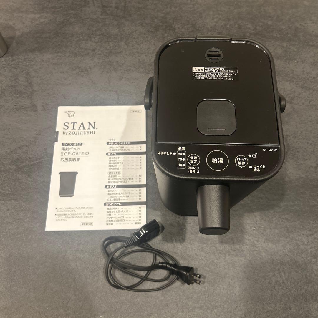 STAN. 電動ポット 1.2L 象印