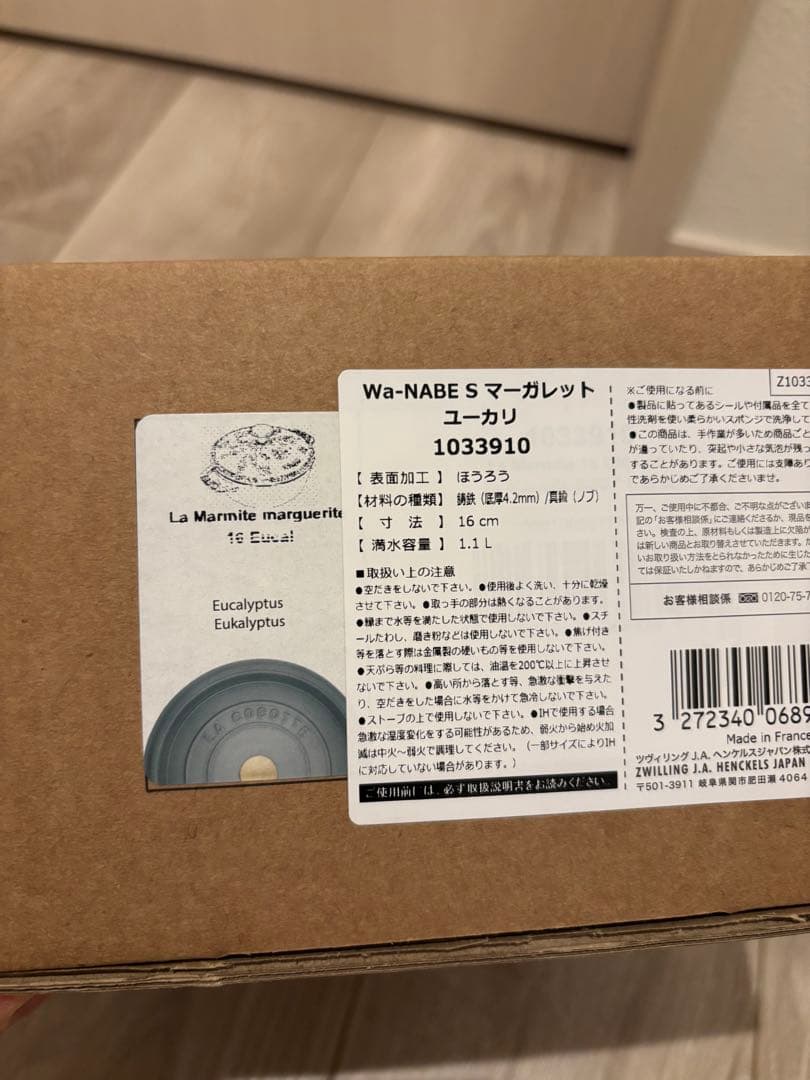 STAUB ココットde GOHAN ＆ Wa-NABE マーガレット セット