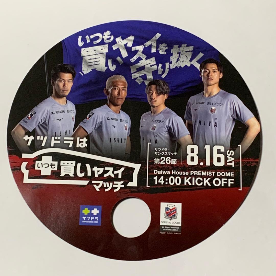 北海道コンサドーレ札幌　グッズまとめ売り51点セット