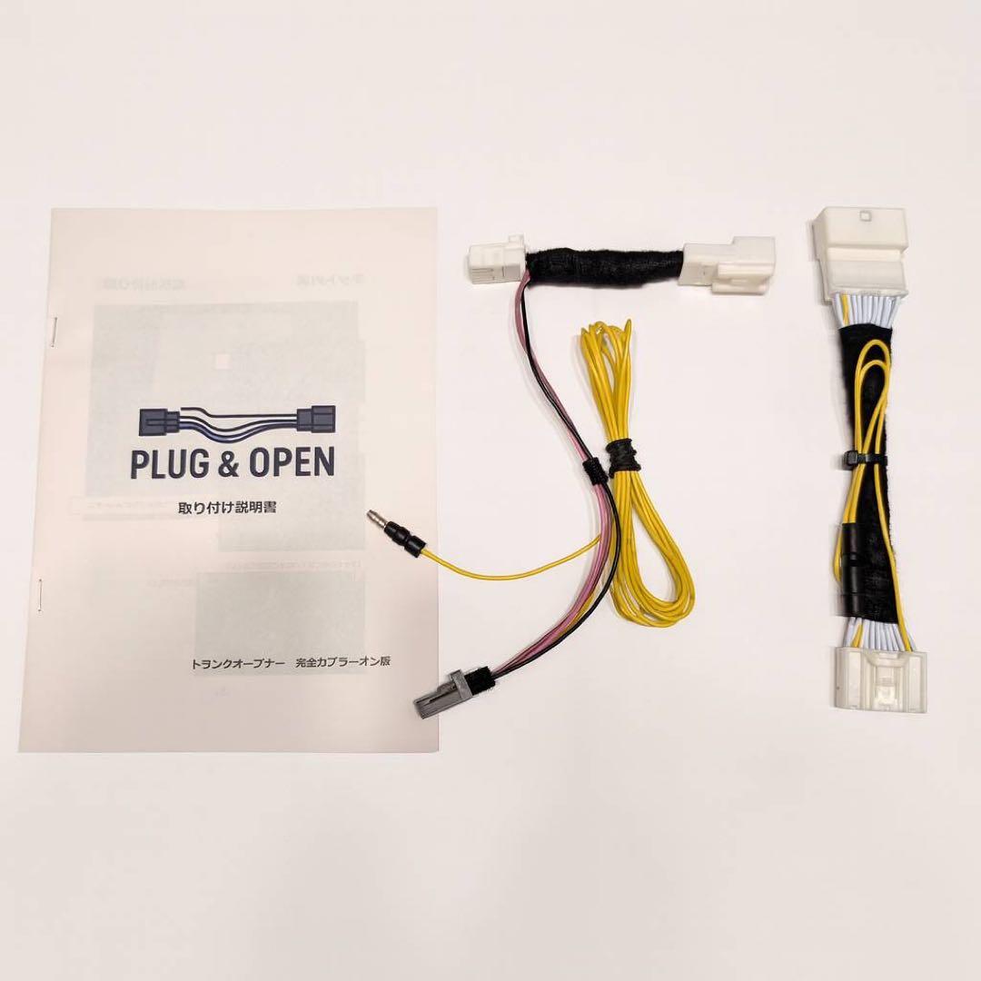 NDロードスター トランクオープナー増設ハーネスキット　【完全カプラーオン版】