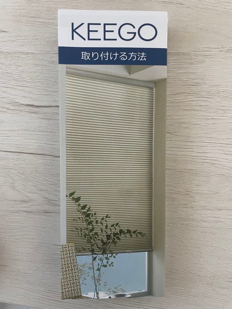 KEEGO ツインハニカムシェード